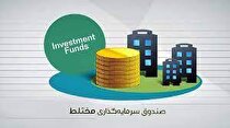 ارتفاع بازدهی سالانه صندوق‌های زیر ۴۰درصد