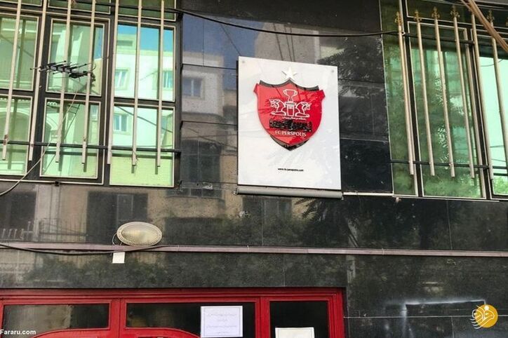 «شستا» ساختمان پرسپولیس را گرفت