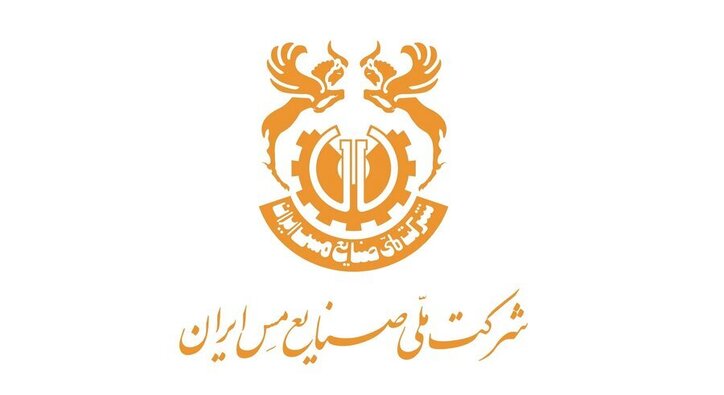 اوراق اختیار فروش تبعی سهام شرکت ملی صنایع مس ایران (هفملی۱۰۸) عرضه می‌شود