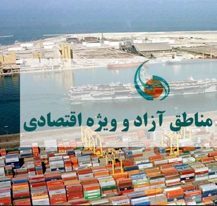 ۲۵۰ هزار میلیارد ریال طرح در مناطق آزاد کشور به بهره برداری می‌رسد