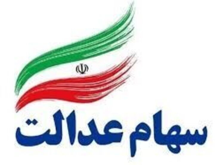 زمان واریز سود سهام عدالت مشخص نیست