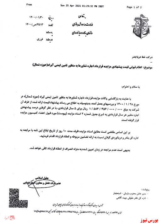 اجاره شناور 