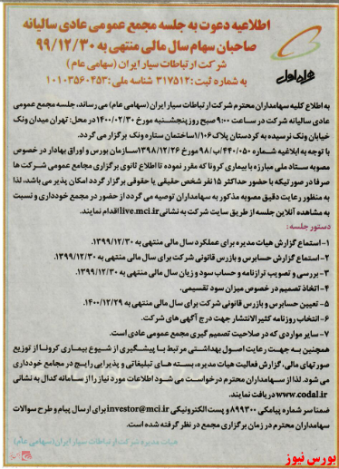 گردهمایی سهامداران گردهمایی سهامداران