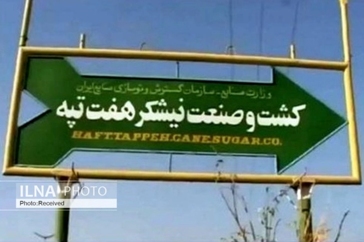 تبریک کارگران هپکو به کارگران هفت تپه/ در ابتدای راهی دشوار هستید