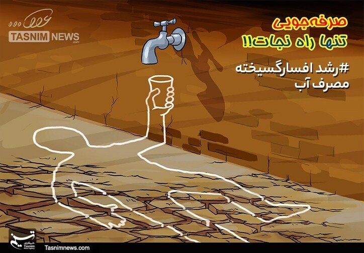 هشدار نوبت‌بندی آب در تهران با ادامه مصرف بی‌رویه