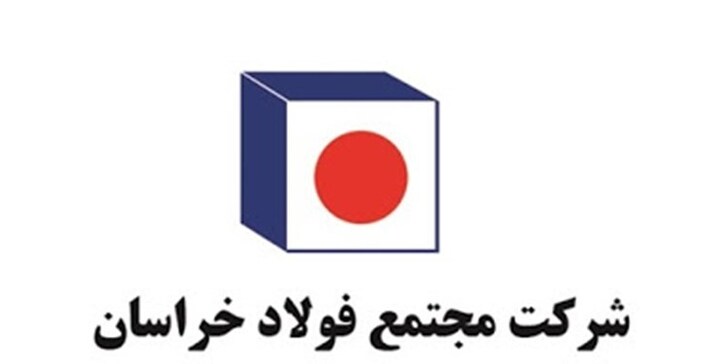 رشد ۸۷۵ درصدی فولاد خراسان در میزان فروش
