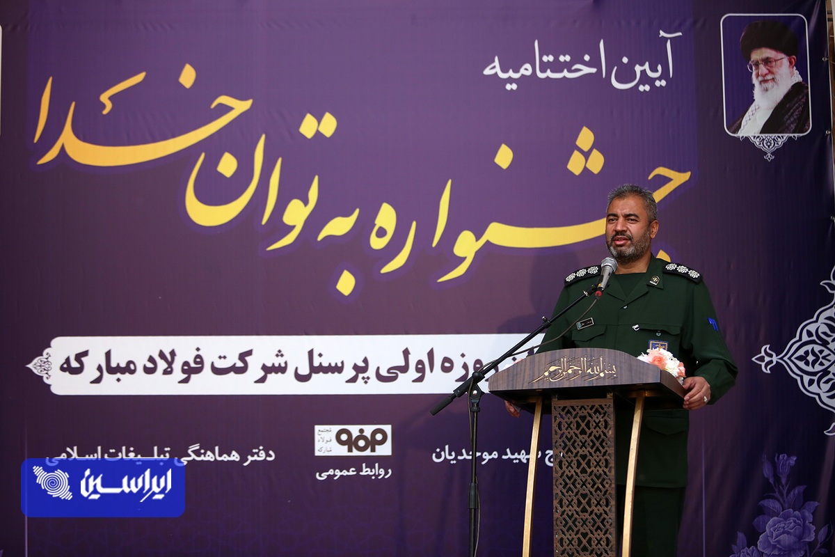 از فرزندان روزه اولی پرسنل شرکت فولاد مبارکه تجلیل شد/تعامل سازنده روابط عمومی شرکت فولاد مبارکه در برگزاری جشنواره «به توان خدا» از فرزندان روزه اولی پرسنل شرکت فولاد مبارکه تجلیل شد/تعامل سازنده روابط عمومی شرکت فولاد مبارکه در برگزاری جشنواره «به توان خدا»