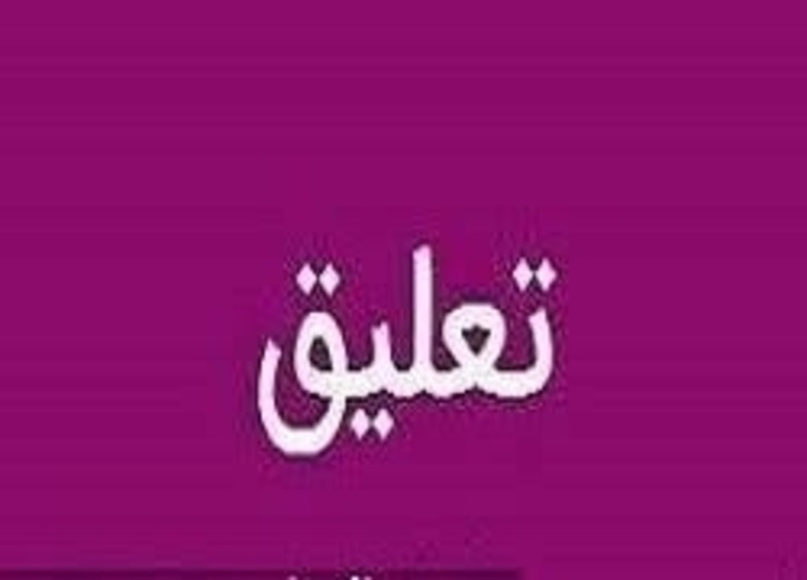 فولای تا چه تاریخی تعلیق شد؟