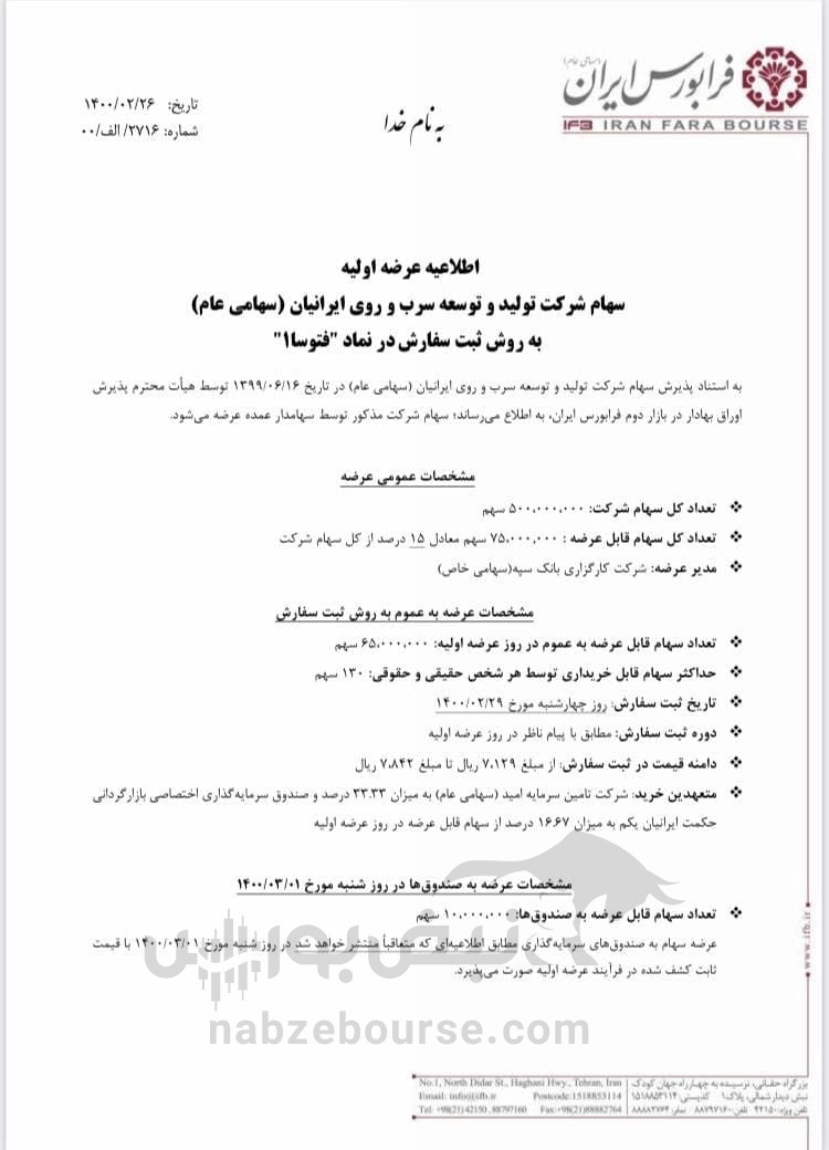 عرضه اولیه فتوسا چقدر نقدینگی میخواهد؟ + فیلم عرضه اولیه فتوسا چقدر نقدینگی میخواهد؟ + فیلم