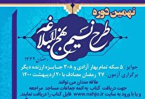 گل گهر؛ نهمین دوره طرح نسیم نهج البلاغه برگزار می‌شود