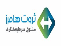 درج صندوق سرمایه‌گذاری قابل معامله ثروت هامرز بانماد 