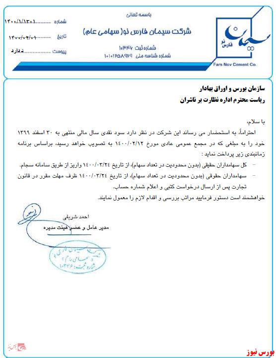 آغاز پرداخت سود 