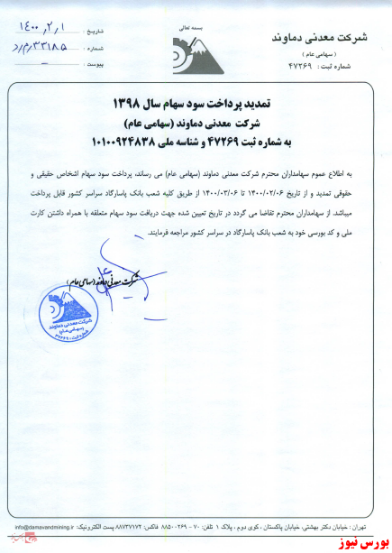 تمدید زمان پرداخت سود در تمدید زمان پرداخت سود در