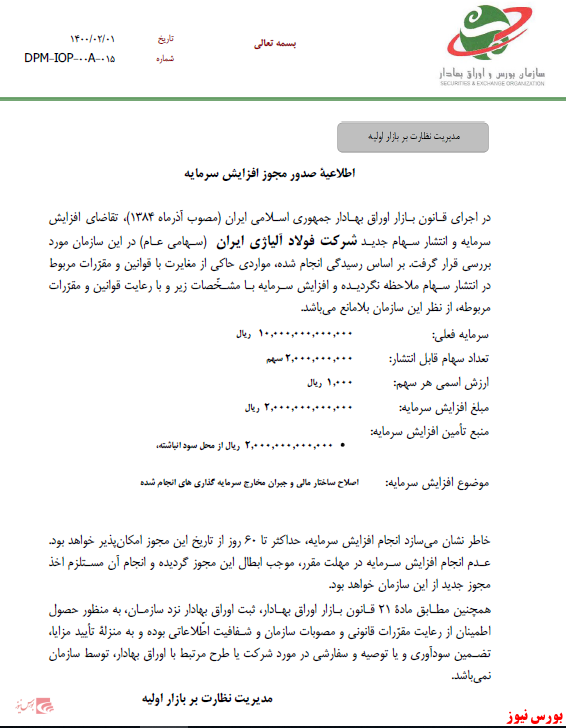 افزایش&zwnj;سرمایه ۲۰ درصدی