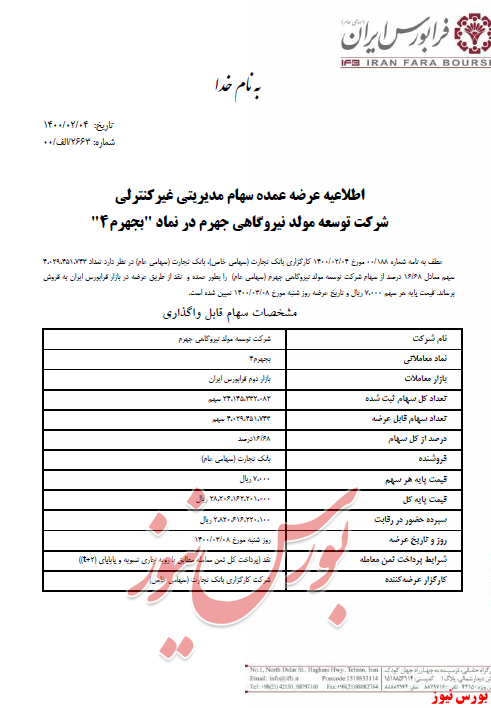 عرضه عمده سهام مدیریتی غیرکنترلی عرضه عمده سهام مدیریتی غیرکنترلی