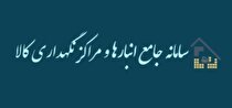 سکوی اول کشوری استان فارس در اجرای طرح سامانه جامع انبار‌ها