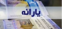 اعلام زمان واریز یارانه معیشتی اردیبهشت‌ماه