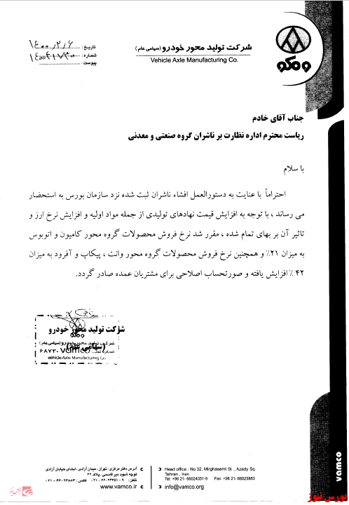 افزایش ۲۱ درصدی نرخ اکسل کامیون و اتوبوس 