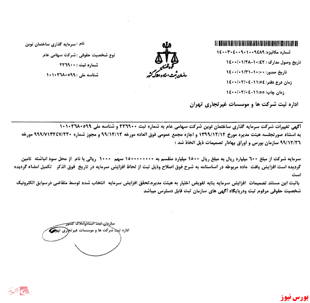 ثبت افزایش سرمایه 