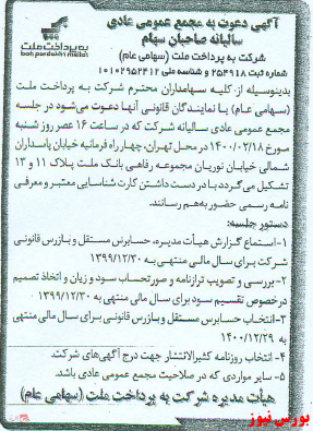 زنگ مجمع زنگ مجمع
