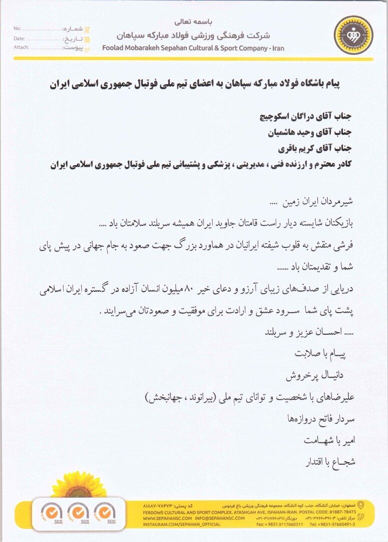 پیام باشگاه فولاد مبارکه سپاهان به اعضای تیم ملی فوتبال جمهوری اسلامی ایران