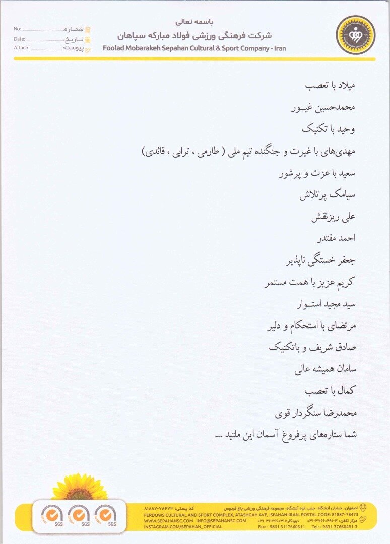 پیام باشگاه فولاد مبارکه سپاهان به اعضای تیم ملی فوتبال جمهوری اسلامی ایران