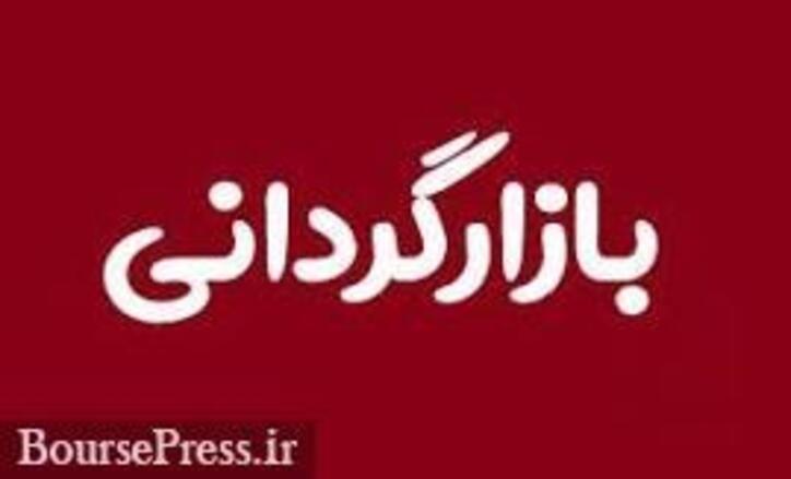 عملیات بازارگردانی ۱۰ زیرمجموعه سایپا از امروز به اتمام می‌رسد