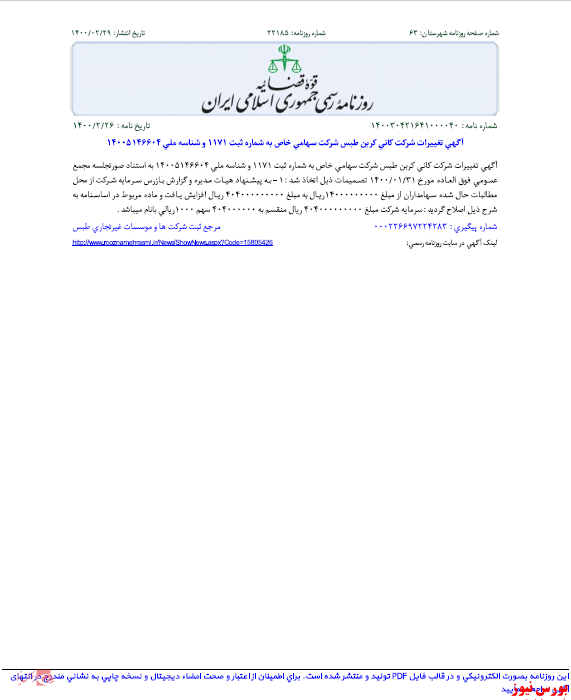 سرمایه زیرمجموعه سرمایه زیرمجموعه