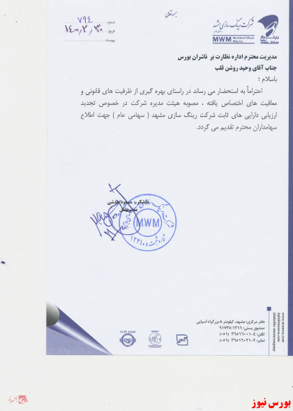 مصوبه هیات مدیره مصوبه هیات مدیره
