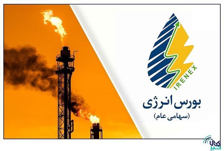 عرضه انواع فرآورده هیدروکربوری در بورس انرژی