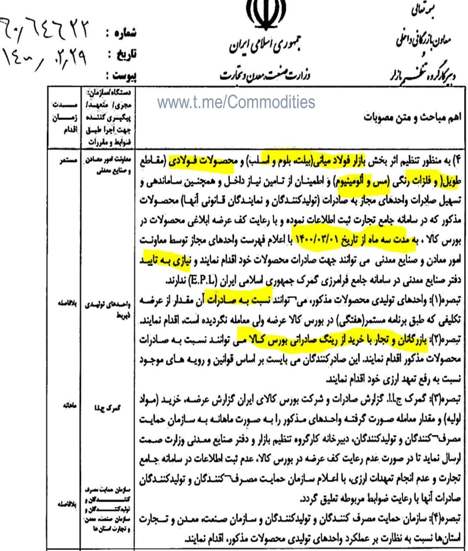 صادرات فولاد برای تجار و بازرگانان آزاد شد