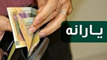 زمان واریز یارانه نقدی خرداد ماه ۱۴۰۰
