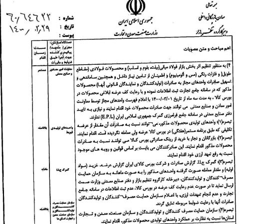 فرصت ۳ ماهه صادرات فولاد و محصولات فولادی + سند فرصت ۳ ماهه صادرات فولاد و محصولات فولادی + سند