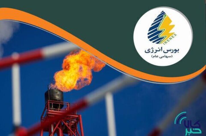 بورس انرژی میزبان عرضه چه محصولاتی است؟