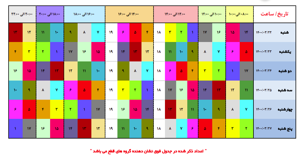 زمان بندی قطعی احتمالی برق دو ساعته امروز در پایتخت اعلام شد + جدول