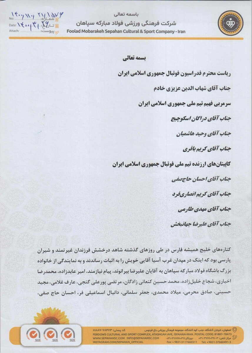 پیام تبریک باشگاه فولاد مبارکه سپاهان به مناسبت صعود تیم ملی فوتبال