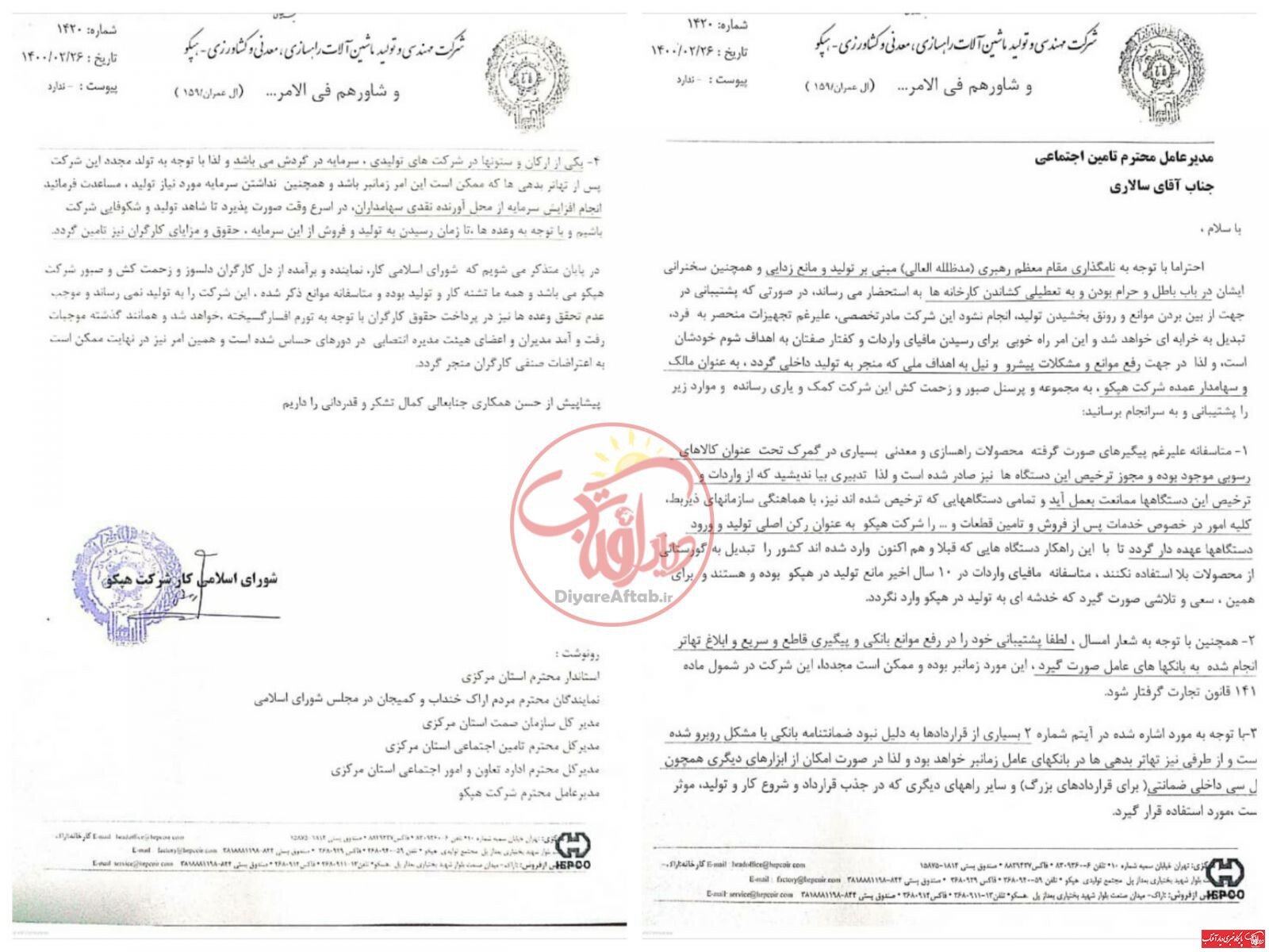 واردات ۱۰ سال اخیر؛ مانع تولید در «هپکو» بوده است/ برای رفع موانع بانکی و سرمایه در گردش اقدام شود/ کارگران تشنه کار هستند واردات ۱۰ سال اخیر؛ مانع تولید در «هپکو» بوده است/ برای رفع موانع بانکی و سرمایه در گردش اقدام شود/ کارگران تشنه کار هستند