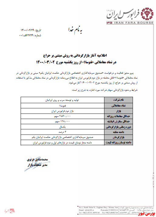 بازارگردانی به روش مبتنی بر حراج بازارگردانی به روش مبتنی بر حراج