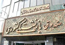 ارائه تمامی خدمات غیرحضوری صندوق بازنشستگی کشوری در «صبااپ»