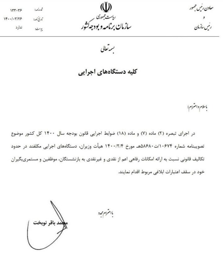 خبر مهم برای بازنشستگان/ مجوز جدید برای استفاده از امکانات نقدی و غیر نقدی دستگاهها صادر شد خبر مهم برای بازنشستگان/ مجوز جدید برای استفاده از امکانات نقدی و غیر نقدی دستگاهها صادر شد