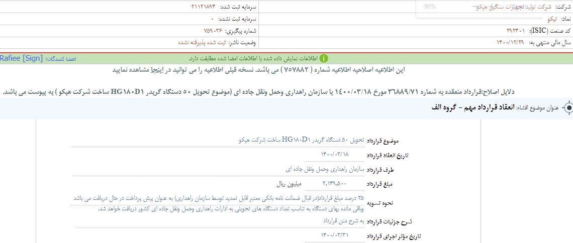«تپکو» قرارداد بست «تپکو» قرارداد بست