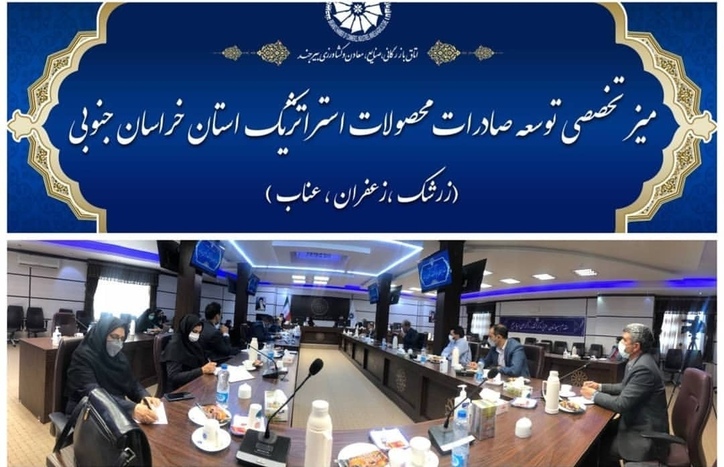 صادرات۲۰۳ میلیون دلاری کالا از خراسان جنوبی