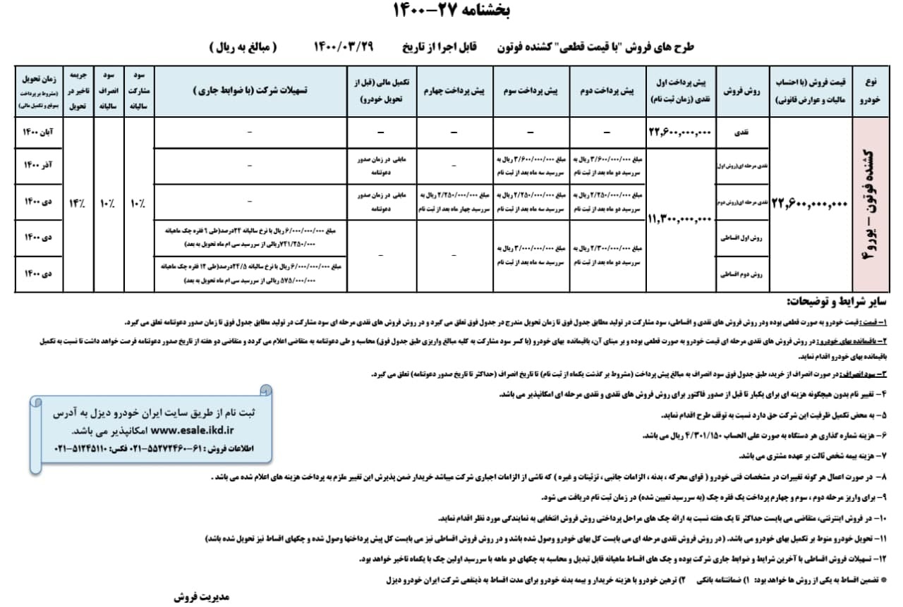 آغاز فروش نقدی و اقساطی کامیون کشنده فوتون یورو ۴ با تخفیف ۶۰ میلیون تومانی+ جزییات و شرایط آغاز فروش نقدی و اقساطی کامیون کشنده فوتون یورو ۴ با تخفیف ۶۰ میلیون تومانی+ جزییات و شرایط