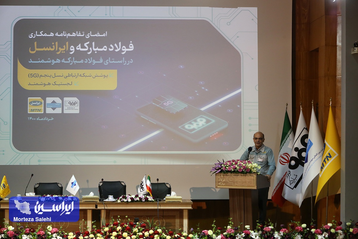 اراده قطعی شرکت فولاد مبارکه در اجرای سریعتر طرح تحول دیجیتال/ امضا این تفاهم نامه پیامی مهم برای همه شرکت&zwnj;های دانش بنیان فعال در حوزه IT است