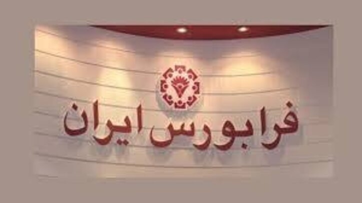 مقررات معاملات عمده فرابورس اصلاح شد