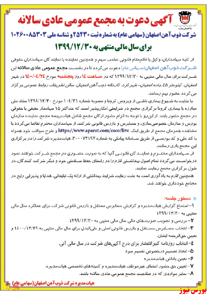 دیدار سهامداران 