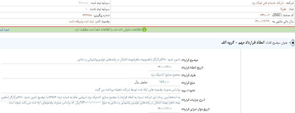 قرارداد در «خفولا» قرارداد در «خفولا»