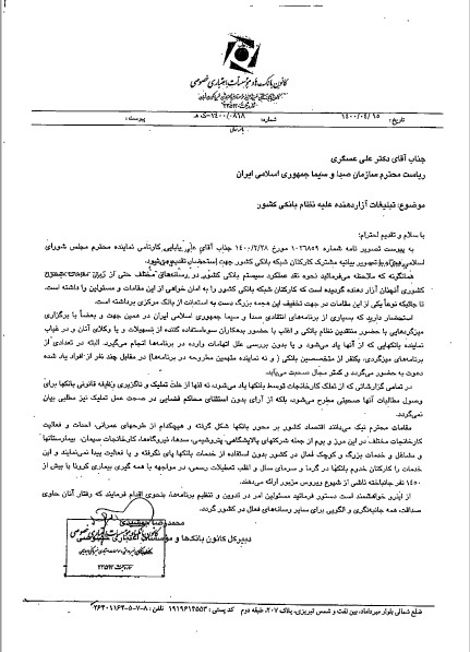 نامه کانون بانکهای خصوصی به صداوسیما درباره تبلیغات آزاردهنده نامه کانون بانکهای خصوصی به صداوسیما درباره تبلیغات آزاردهنده