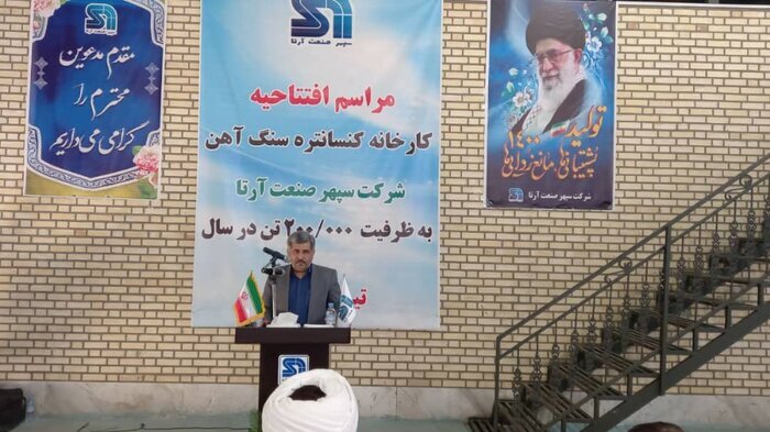 واحد تولید کنسانتره سنگ آهن در شهرک صنعتی آونگان قروه افتتاح شد واحد تولید کنسانتره سنگ آهن در شهرک صنعتی آونگان قروه افتتاح شد