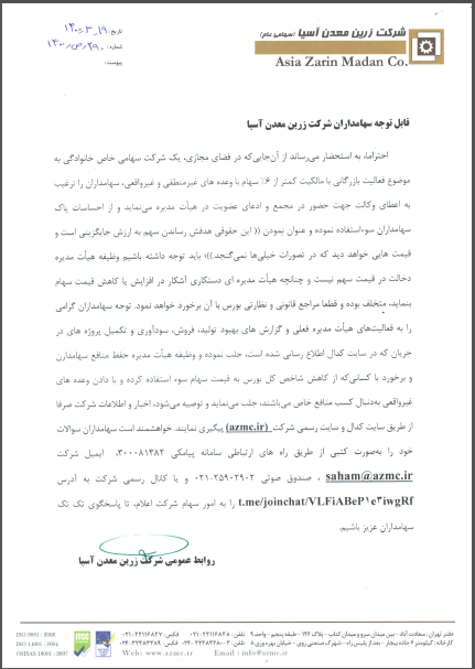 &laquo;فزرین&raquo; اطلاعیه صادر کرد/ سهامداران از کدال اخبار را پیگیری کنند